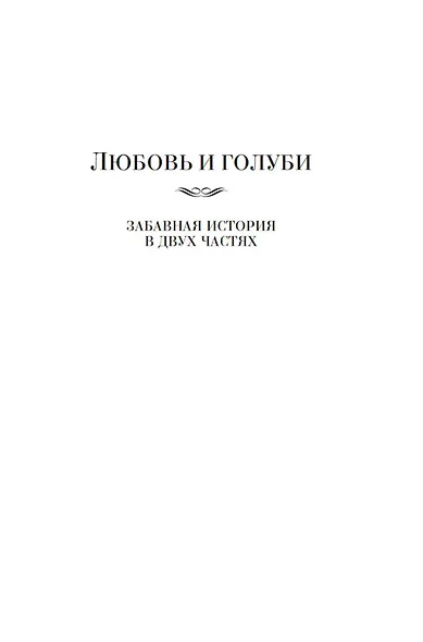 Любовь и голуби - фото 10