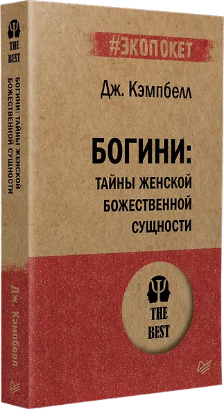 Богини: тайны женской божественной сущности (#экопокет) - фото 2