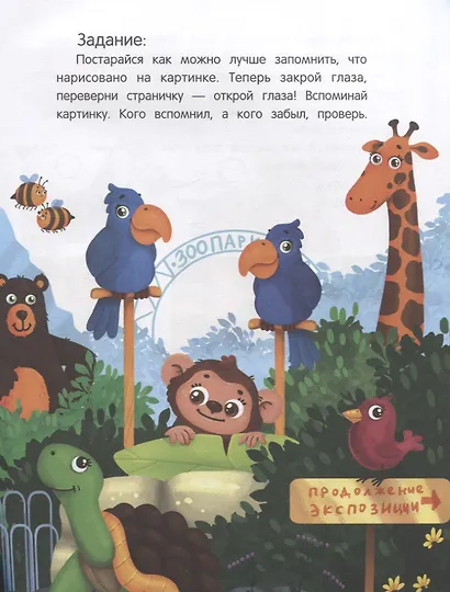 Память: сказки с заданиями - фото 5