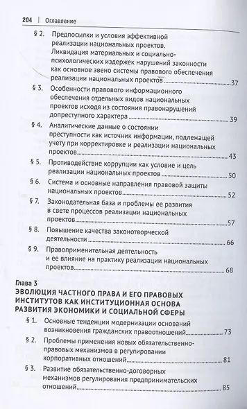 Правовое обеспечение реализации национальных проектов социально-экономического развития России до 2030 года. Монография - фото 3