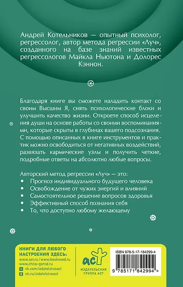 Регрессия. Исцеление души через прошлое - фото 2