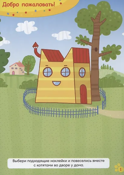 Три Кота. В гостях у котят - фото 3