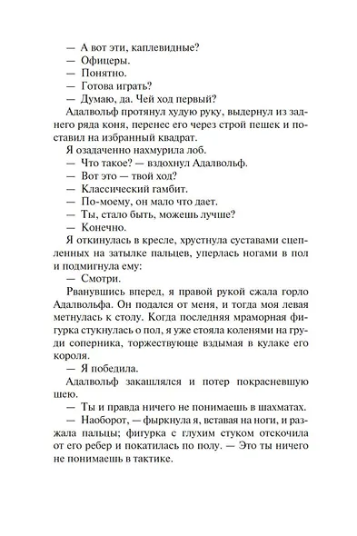 Свет невозможных звезд - фото 10