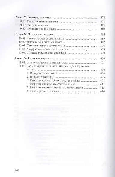 Общее языкознание.В 3-х томах т.1 - фото 7