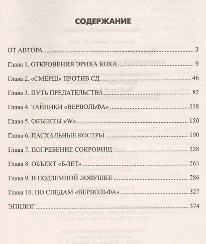 Секретные объекты Вервольфа - фото 2