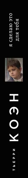 Я сделаю это для тебя - фото 5
