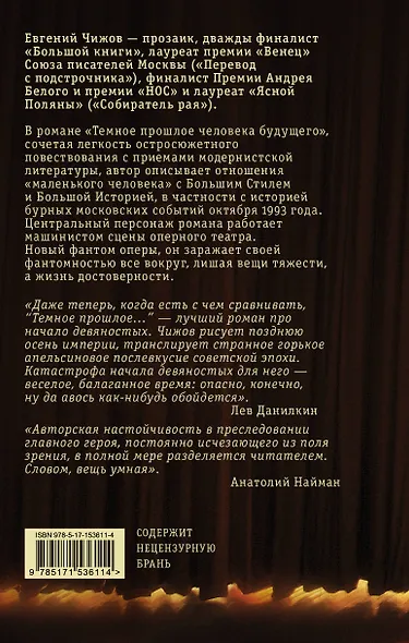 Темное прошлое человека будущего - фото 2