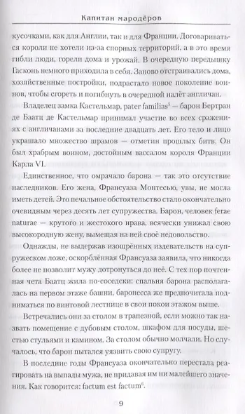Капитан мародёров - фото 5