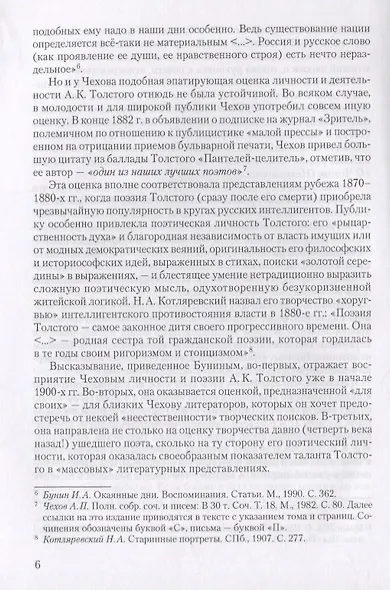 "Оперный костюм": Творческий портрет А.К.Толстого - фото 7