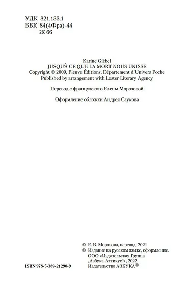 Пока смерть не соединит нас - фото 6