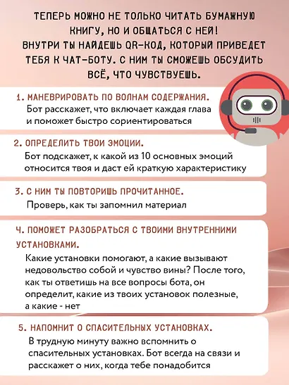 Эмоции - все ОК! Личные границы. Правила коммуникации и бережное отношение к своим потребностям - фото 7