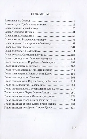 Дерсу Узала - фото 2