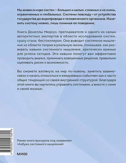 Системное мышление. Как создавать и улучшать системы в бизнесе и жизни - фото 2