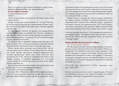 Злая книга 3 - фото 12