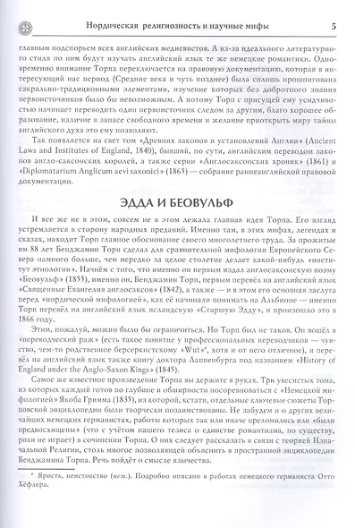 Нордическая мифология - фото 11