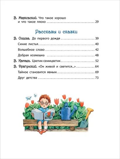 Что такое хорошо. Стихи, сказки и рассказы - фото 4