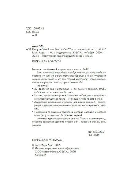 Пишу любовь. Год любви к себе: 52 практики знакомства с собой - фото 4