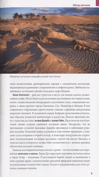 Тунис: Путеводитель + карта - фото 3