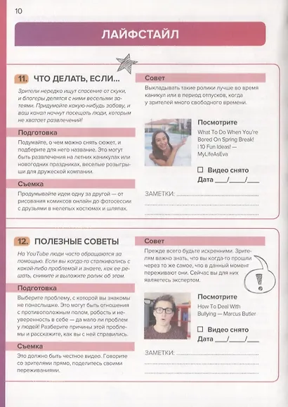 Планер видеоблогера - фото 2