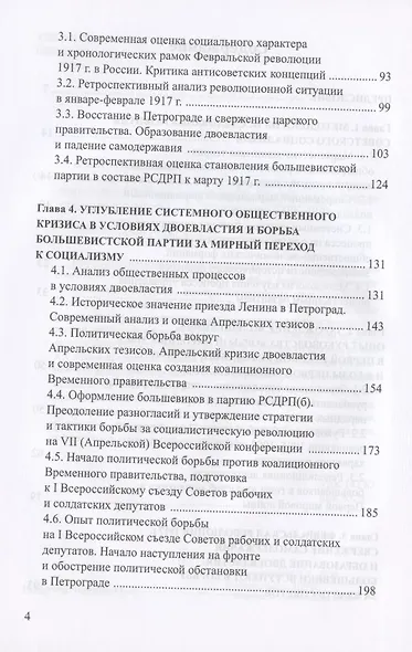 Советский социализм. Опыт управления общественным развитием. Книга 1. Руководство борьбой народных масс за социалистическое государство - фото 3