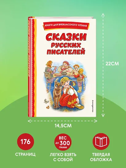 Сказки русских писателей (с ил.) - фото 7