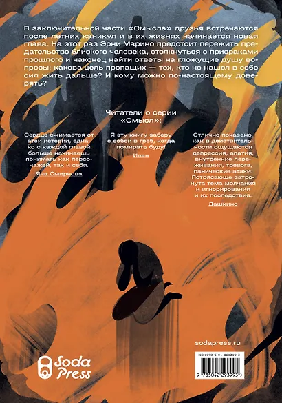 Смысл. Том 3 - фото 2