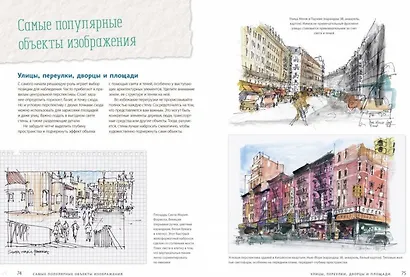 Городской скетчинг шаг за шагом. Как быстро делать наброски и зарисовки - фото 9