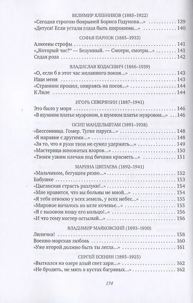 Признание в любви: Стихи русских поэтов XVIII-XX веков - фото 5
