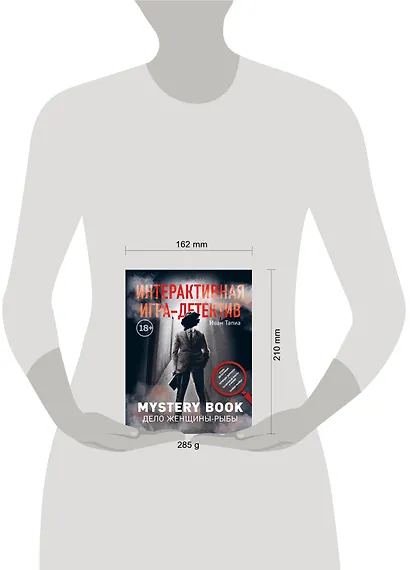 Интерактивная игра-детектив. Mystery book: дело женщины-Рыбы. Стань детективом и помоги раскрыть загадочное убийство - фото 4