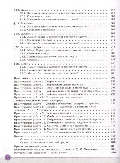 Химия. 11 класс. Учебник для общеобразовательных организаций. Углубленный уровень. - фото 5
