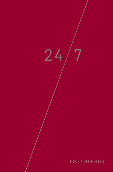 Ежедневник деловой «24/7» недатированный, А5, 224 страницы, бордовый - фото 1