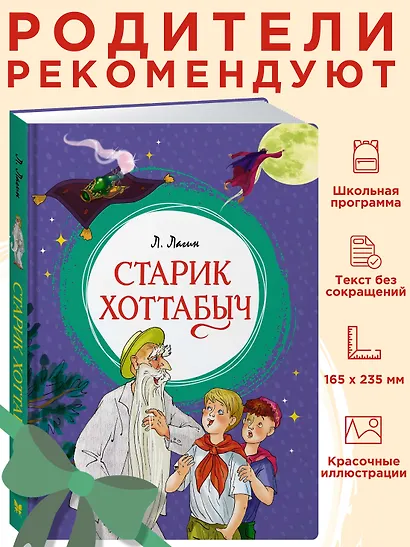 Старик Хоттабыч - фото 4