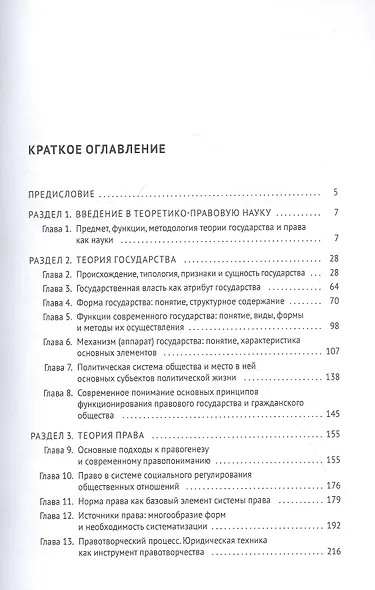 Теория государства и права. Учебник - фото 2