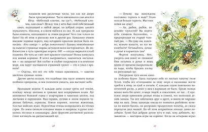 В гостях у гномов и другие истории - фото 7