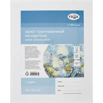 Холст на картоне "Студия", 40*50см, 100% хлопок, мелкое зерно - фото 2