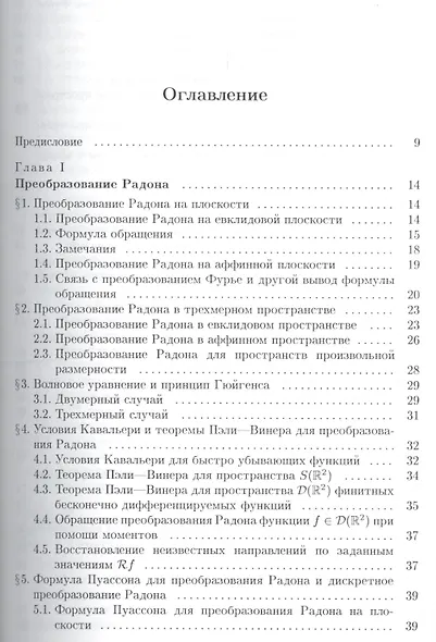 Избранные задачи интегральной геометрии: Учебное пособие. - 5-е изд. - фото 2