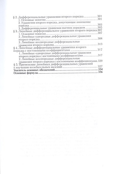 Высшая математика. Полный курс. Том 2. Учебник - фото 8