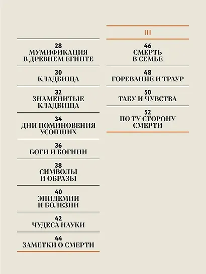 Чудесная книга смерти - фото 3