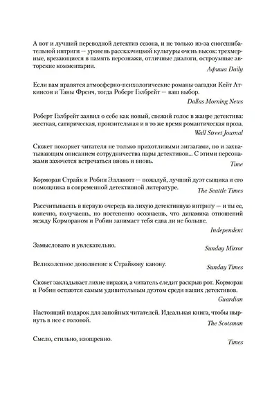 Корморан Страйк. Книга 5. Дурная кровь - фото 8