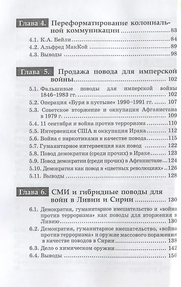 Медиа империализм - фото 3