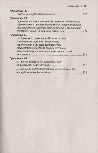 Настольная книга кадровика - фото 6
