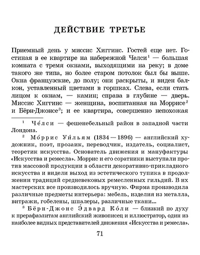 Пигмалион - фото 4