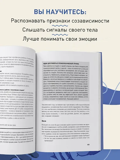 Страдаю, но остаюсь. Воркбук, который поможет осознать свою свободу и выбрать себя - фото 6