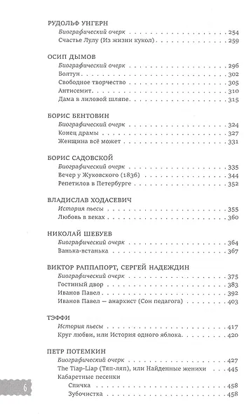 Театральные миниатюры Серебряного века - фото 3