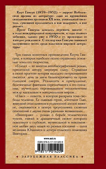 Голод. Пан. Виктория - фото 2