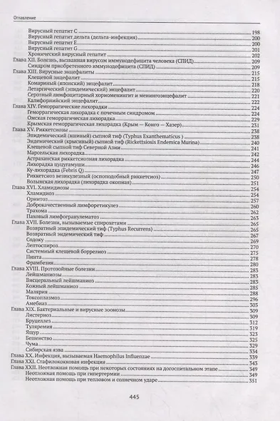 Инфекционные заболевания у детей:протоколы диагностики и лечения,профилактика - фото 3