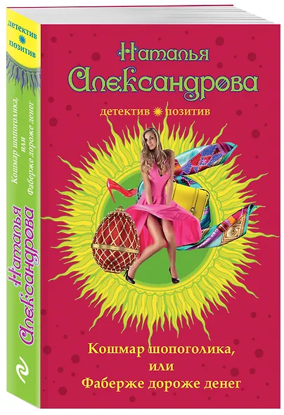 Кошмар шопоголика, или Фаберже дороже денег - фото 3