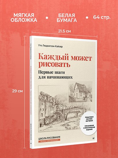 Каждый может рисовать. Первые шаги для начинающих (обновленное издание) - фото 6