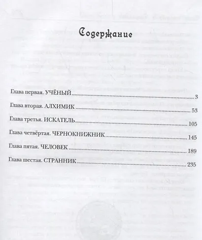 Легенда.Доктор Фауст - фото 2