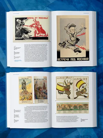 Москва в плакате, плакат в Москве. Более 150 графических работ из собрания Музея Москвы - фото 8